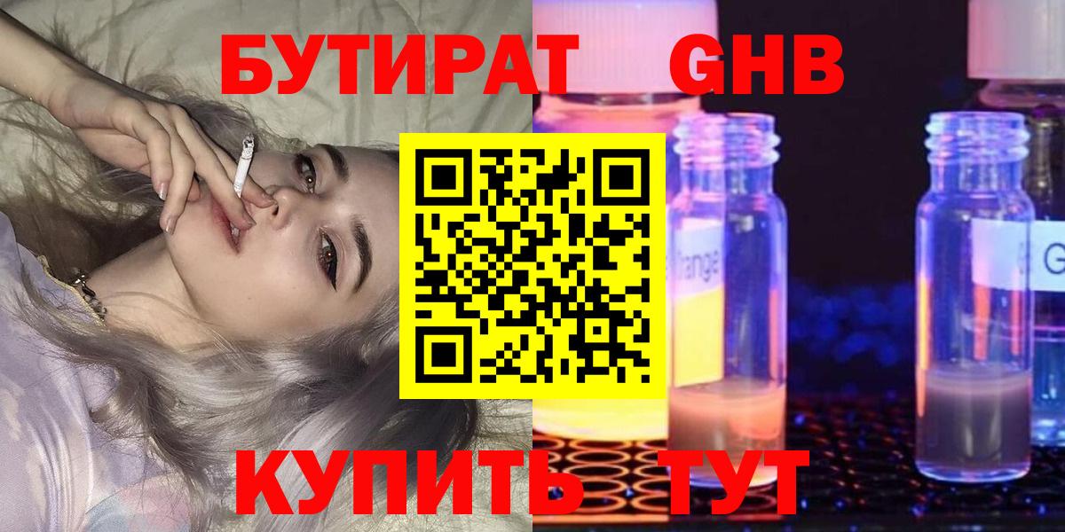 Бутират BDO 33% Тихвин