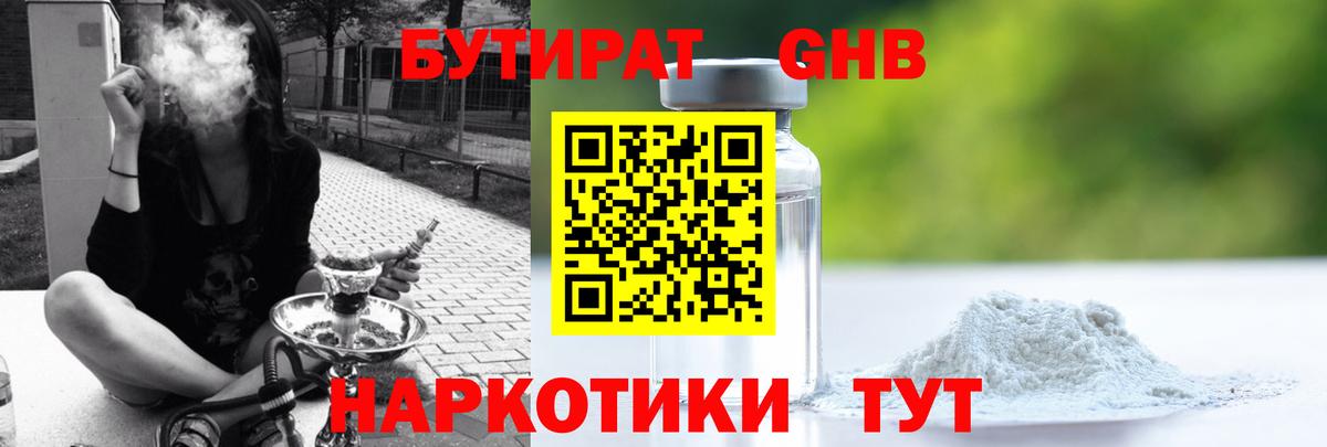 БУТИРАТ Butirat  Вход с VPN  Тихвин 