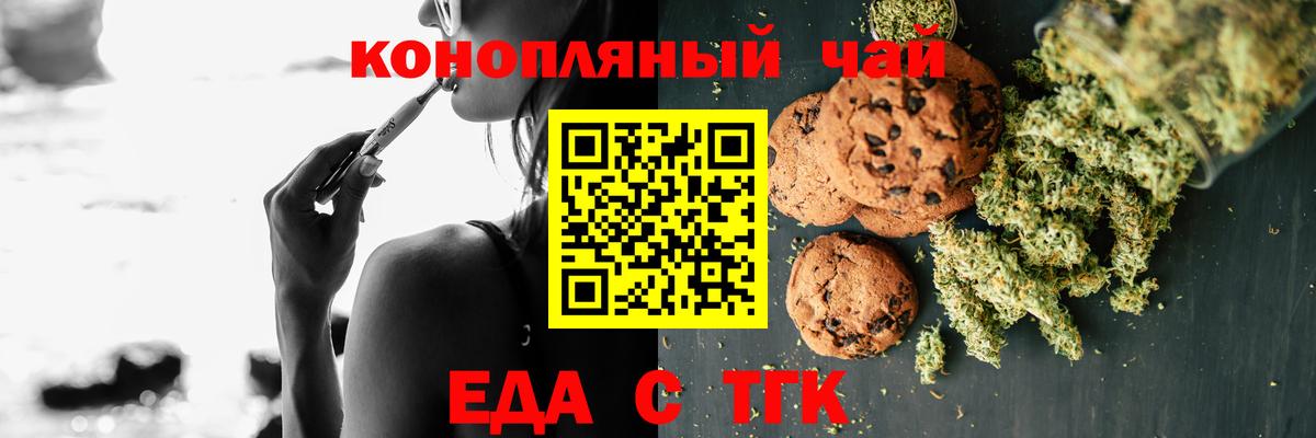 Еда ТГК конопля  Вход с VPN  Тихвин 