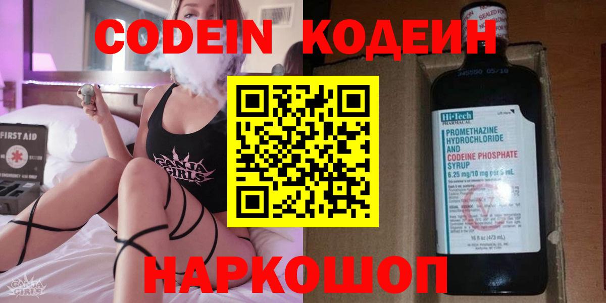 Codein напиток Lean (лин)  Кодеин Purple Drank  Тихвин  Вход с VPN 